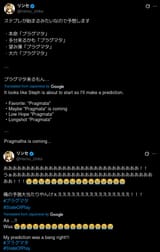 「プラグマタ」2