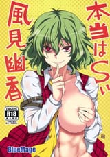 hontou-wa-s-i-kazami-yuuka-cover