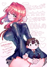 __hanazono_hakari_kimi_no_koto_ga_dai_dai_dai_dai_daisuki_na_100_nin_no_kanojo_drawn_by_nozawa_yukiko__sample-9ddb61b11f353815cf9a67450a2f602c