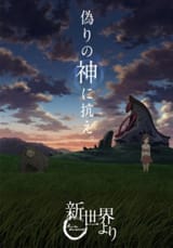 ShinsekaiYori