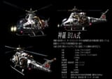 FF7 Shinra Copter