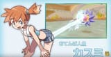 Misty used hydro pump