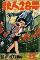 tetsujin28_10_large