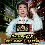18621641-game-center-cx-arino-no-chousenjou-12-replay-nintendo-switch-fro[1]