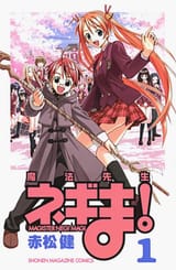 Negima!_Magister_Negi_Magi_1[1]