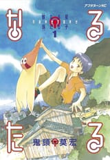 Narutaru_manga