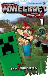 250px-Minecraft_Journey_to_the_World&#039;s_End_Volume_1