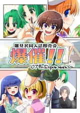 Hinamizawa Village Meeting 2025 Watanagashi Hinamizawa Doujinshi Sale Ignition Cover