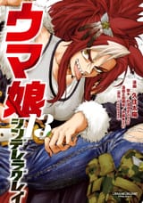 Uma Musume_ Cinderella Gray-Vol. 13-a9dd451c-3c45-4d66-a818-4e1b78855838