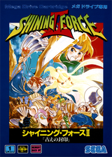 Shining%20Force%20II%20-%20Inishie%20no%20Fuuin%20(Japan)