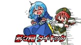 tatara kick
