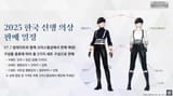 Korean exclusive gear 2