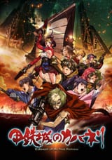 Kabaneri-of-the-Iron-fortress-3005767852