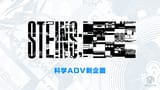 Steins;God_logo