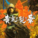 undernauts-labyrinth-of-yomi