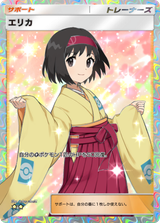cTR_20_000110_00_ERIKA_SR_M_M_ja_JP