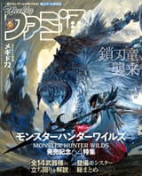 mh-wilds-art-from-the-latest-famitsu-cover-v0-uxipebfmv0le1