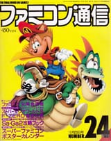 large.59d552114d804_Famitsu0114(November231990).jpg.2b1c6658ff76773db7e469a89af26044