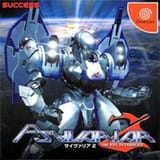 Psyvariar_2_-_The_Will_to_Fabricate_Coverart