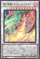 SangenSuperdragonTranscendDragion-LEDE-JP-UR