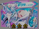 Chigusa Banner CV Arai Satomi