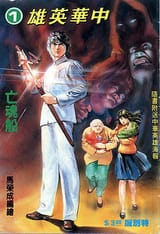 Chinese_Hero_Issue_2-01