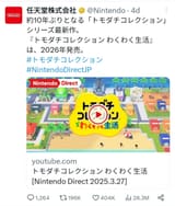 Tomokore Wakuwaku Seikatsu tweet
