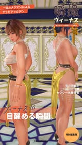 DOAX-VenusVacation_250111_154714
