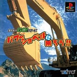 psx_pwrshovlj_screenshot
