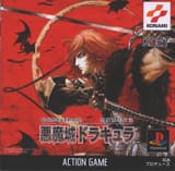 4517200-castlevania-chronicles-playstation-front-cover