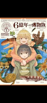 new-prehistoric-manga-600-million-years-of-national-history-v0-d5gk12ti9hdf1