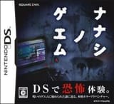 Nanashi_no_Game