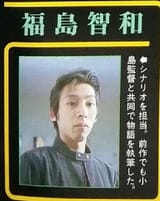 Tomokazu Fukushima