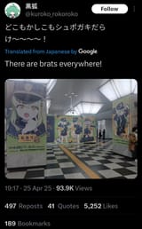 Shupogaki ad in real life train