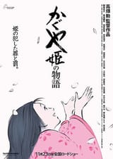 The_Tale_of_the_Princess_Kaguya_(poster)