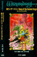large.1465406889_WizardryBaneoftheCosmicForge-PlayingManual.jpg.4f9d05232823117e17df302777754ae1