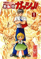 Gash Kanzenban cover volume 1