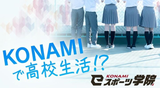 KonamiEsportsInfo003