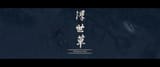 GhostOfTsushima_0H0I0w5Cl5