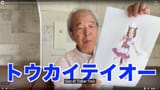 tokai teio