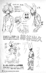 prototype Deku