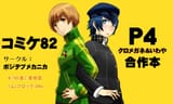 Chie+left+tomboy+and+naoto+right+reversetrap+chie+likes+_f2605e790ab106e59a730a0e9b80ab57