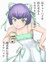 hikari_siiiiip