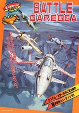 Battle_Garegga_arcade_flyer