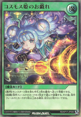 JestoftheCosmosPrincess-RDKP17-JP-UR
