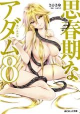ADAM_8_page_001