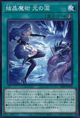 VerreMagicLacrimaofLight-25PP-JP-C