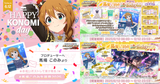 Konomi&#039;s birthday 2025