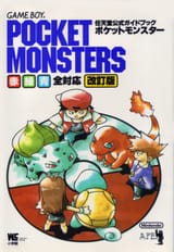 __red_blue_oak_bulbasaur_squirtle_charmander_and_1_more_pokemon_and_1_more_drawn_by_sugimori_ken__d234c43c3ba9082c17f00eac343016ab