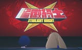 starlight knight_cinema